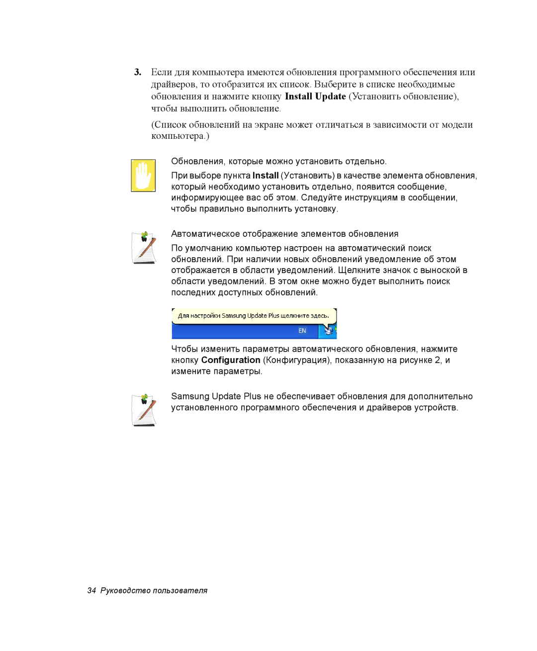 Samsung NP-G10Y000/SER, NP-G10K000/SER manual 34 Руководство пользователя 