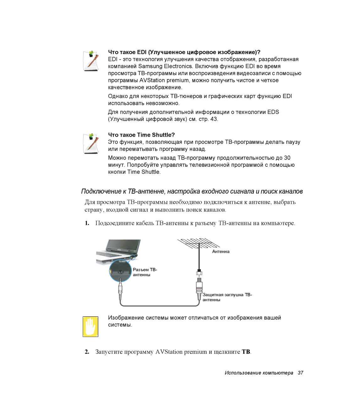 Samsung NP-G10K000/SER, NP-G10Y000/SER manual Что такое EDI Улучшенное цифровое изображение?, Что такое Time Shuttle? 