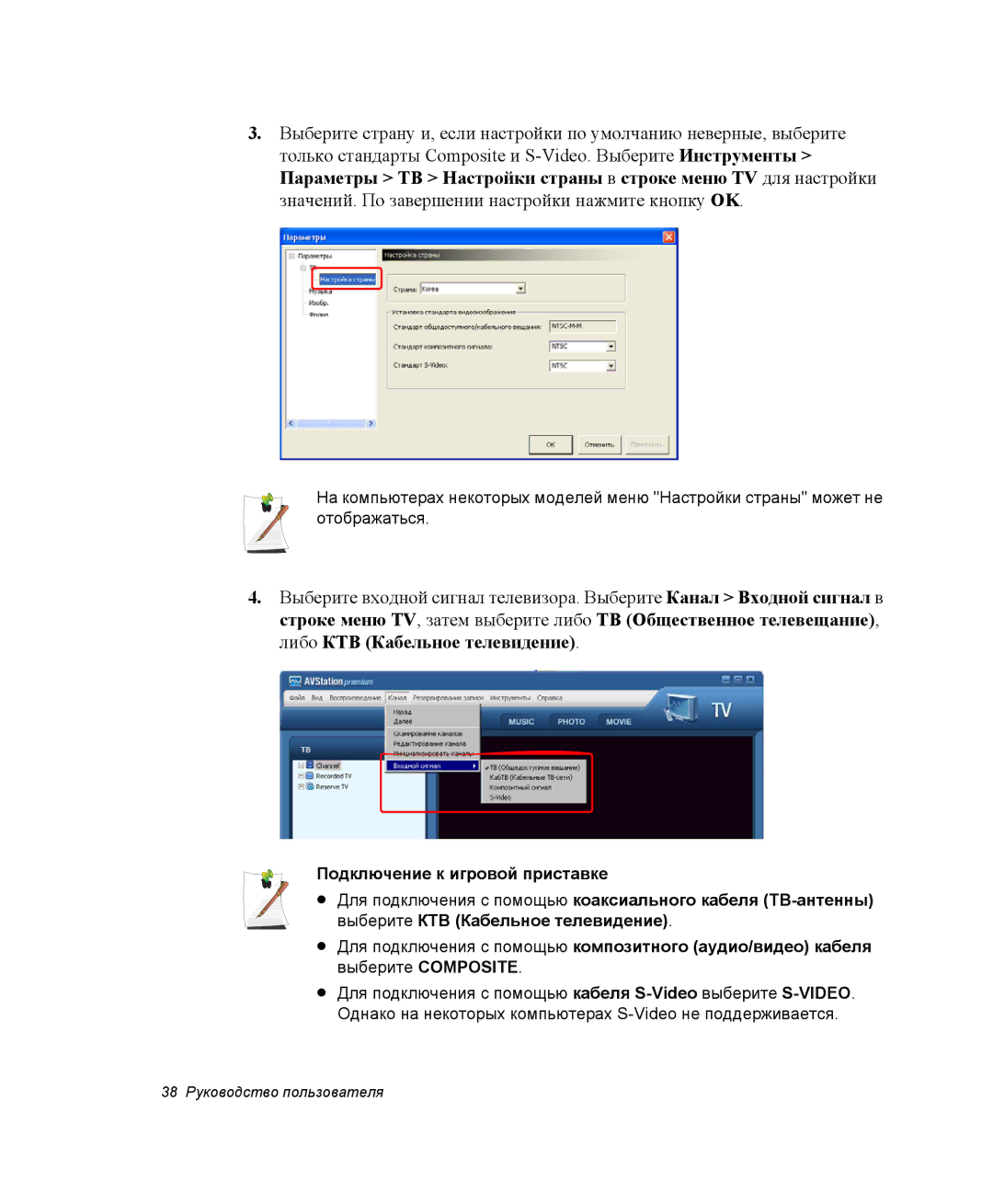 Samsung NP-G10Y000/SER, NP-G10K000/SER manual 38 Руководство пользователя 