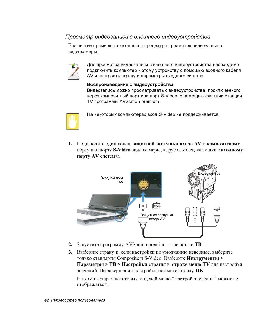 Samsung NP-G10Y000/SER, NP-G10K000/SER Просмотр видеозаписи с внешнего видеоустройства, Воспроизведение с видеоустройства 