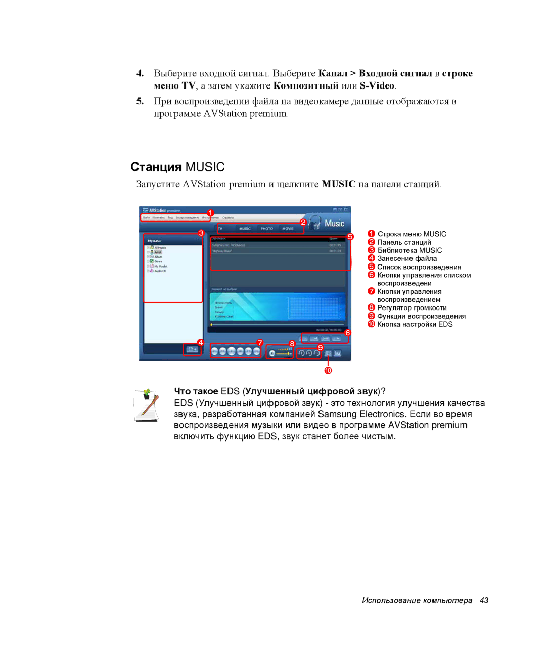 Samsung NP-G10K000/SER, NP-G10Y000/SER manual Станция Music, Что такое EDS Улучшенный цифровой звук? 