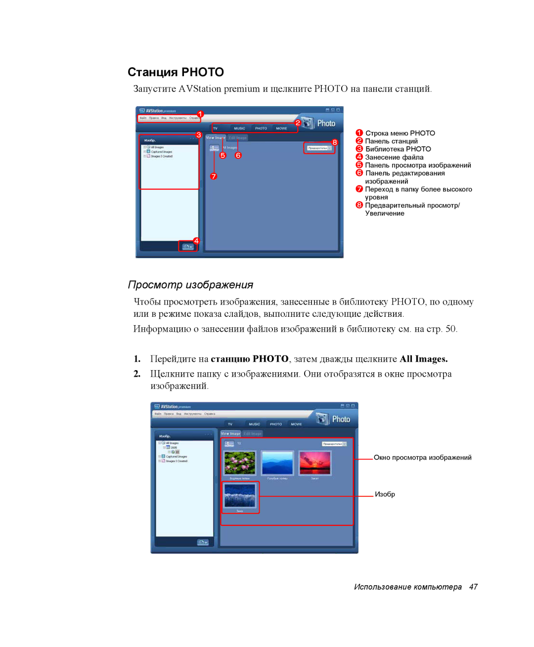 Samsung NP-G10K000/SER, NP-G10Y000/SER manual Станция Photo, Просмотр изображения 