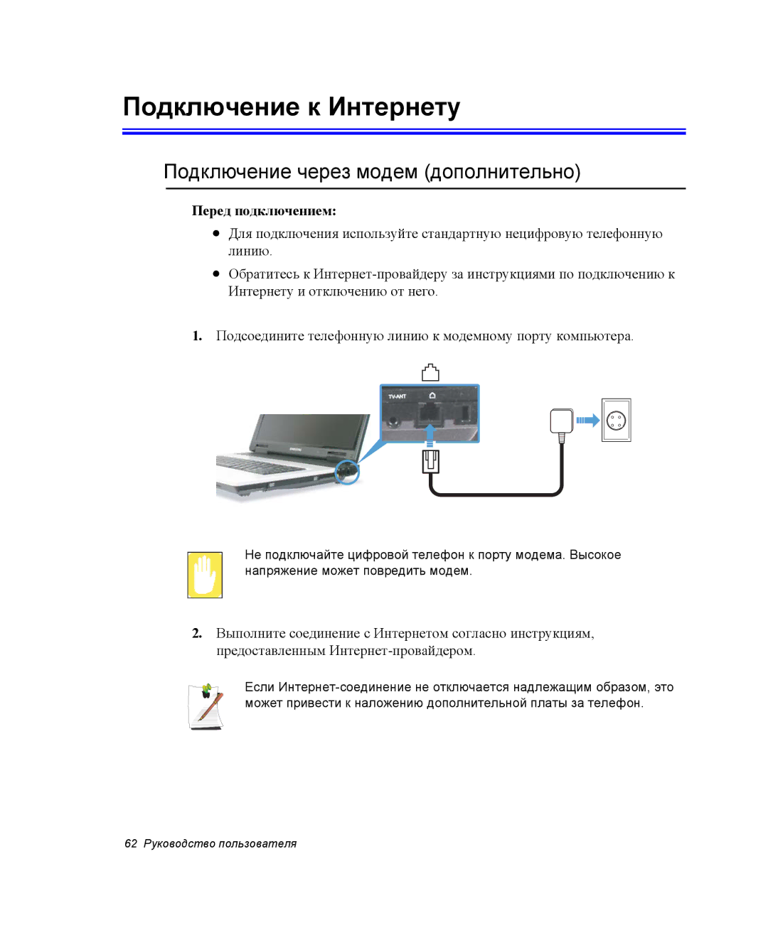 Samsung NP-G10Y000/SER, NP-G10K000/SER Подключение к Интернету, Подключение через модем дополнительно, Перед подключением 