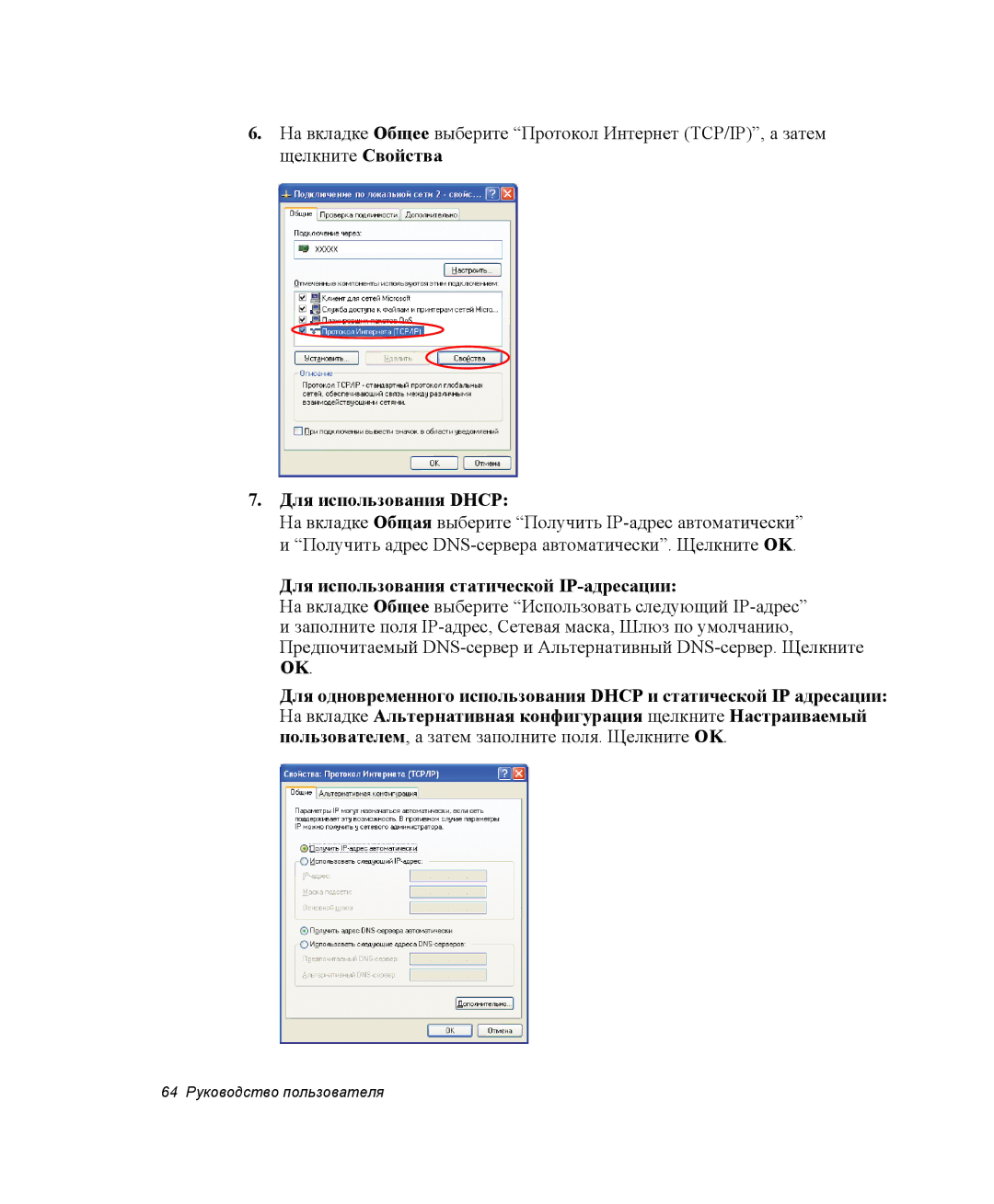 Samsung NP-G10Y000/SER, NP-G10K000/SER manual Для использования Dhcp, Для использования статической IP-адресации 