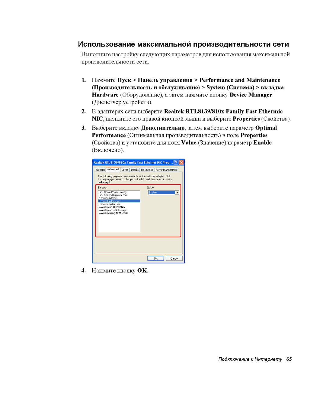 Samsung NP-G10K000/SER, NP-G10Y000/SER manual Использование максимальной производительности сети 