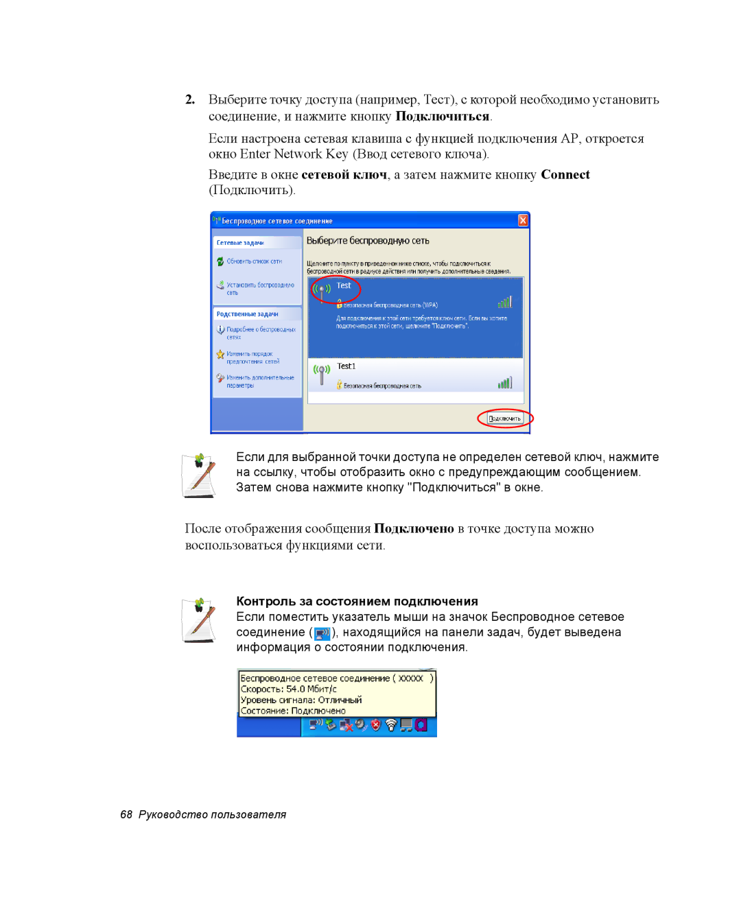 Samsung NP-G10Y000/SER, NP-G10K000/SER manual Контроль за состоянием подключения 