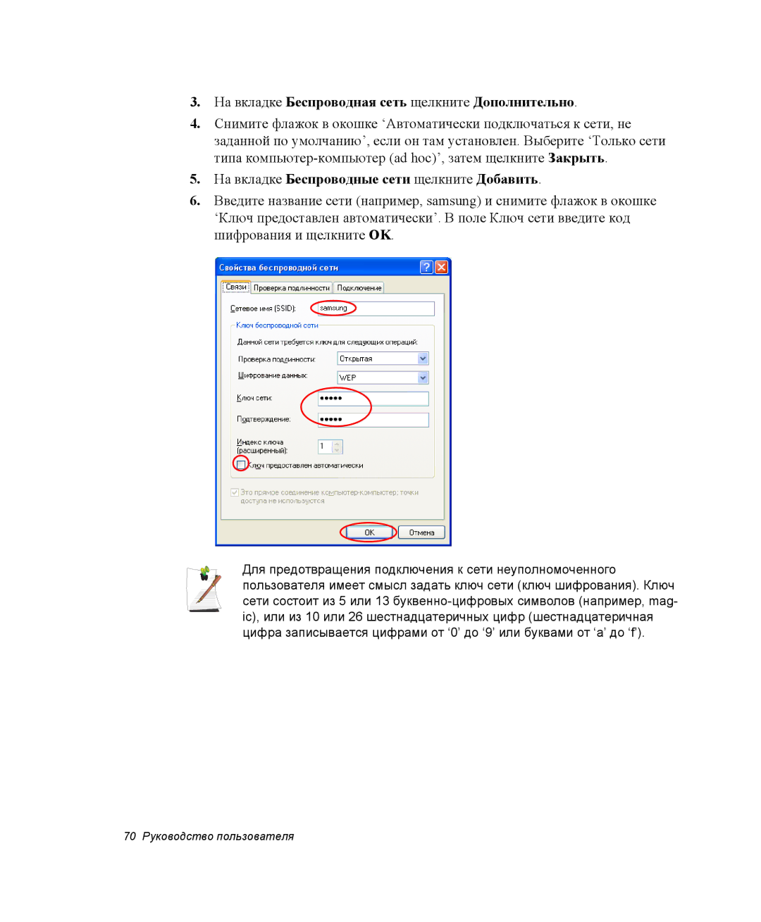 Samsung NP-G10Y000/SER На вкладке Беспроводная сеть щелкните Дополнительно, На вкладке Беспроводные сети щелкните Добавить 