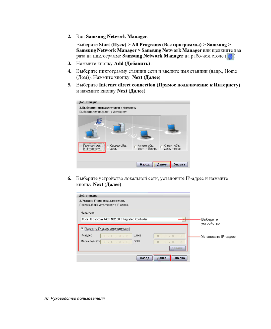 Samsung NP-G10Y000/SER, NP-G10K000/SER manual 76 Руководство пользователя 