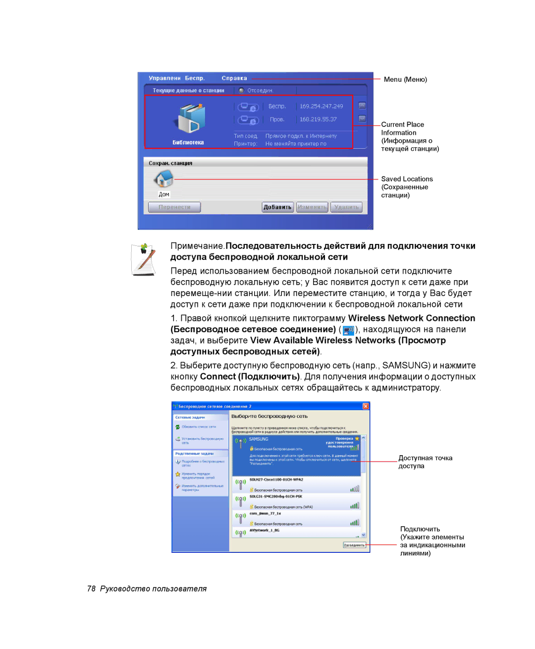 Samsung NP-G10Y000/SER, NP-G10K000/SER manual 78 Руководство пользователя 