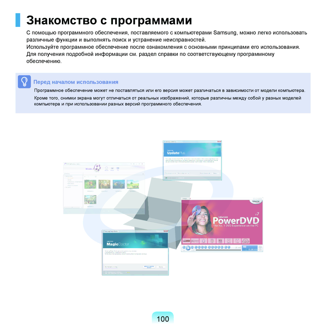 Samsung NP-G25F003/SER, NP-G25F004/SER, NP-G25F002/SER, NP-G25F001/SER, NP-G25F000/SER manual Знакомство с программами, 100 