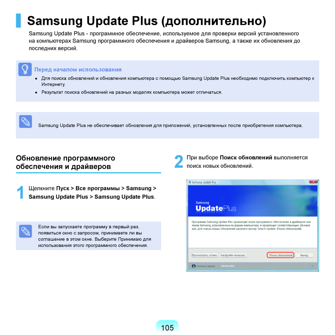 Samsung NP-G25F003/SER manual Samsung Update Plus дополнительно, 105, Обновление программного обеспечения и драйверов 