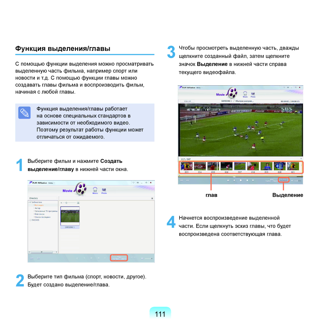 Samsung NP-G25F002/SER, NP-G25F004/SER, NP-G25F003/SER, NP-G25F001/SER manual 111, Функция выделения/главы, ГлавВыделение 