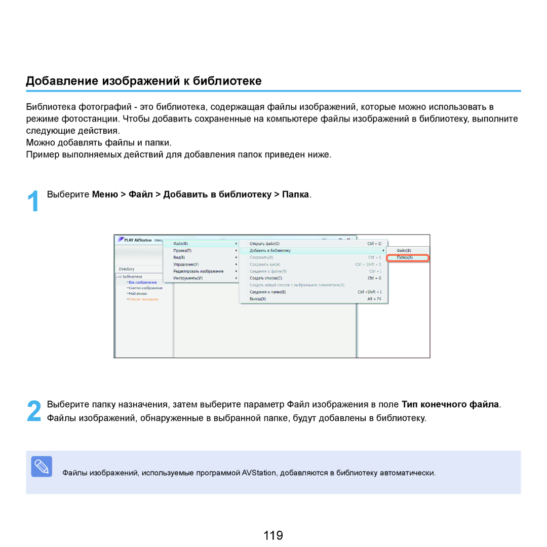 Samsung NP-G25F004/SER, NP-G25F003/SER, NP-G25F002/SER, NP-G25F001/SER manual 119, Добавление изображений к библиотеке 