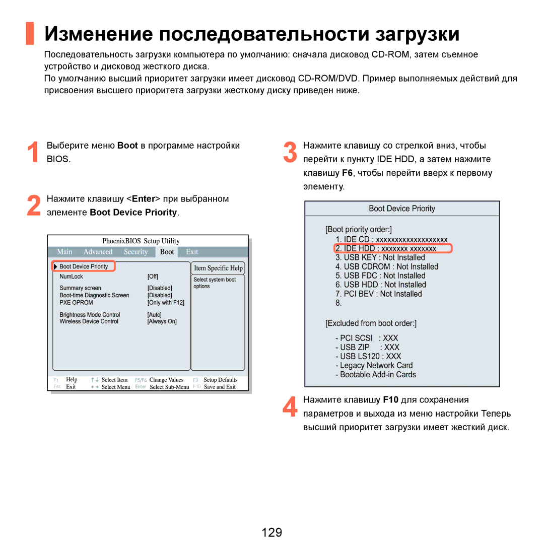 Samsung NP-G25F004/SER, NP-G25F003/SER manual Изменение последовательности загрузки, 129, Элементе Boot Device Priority 