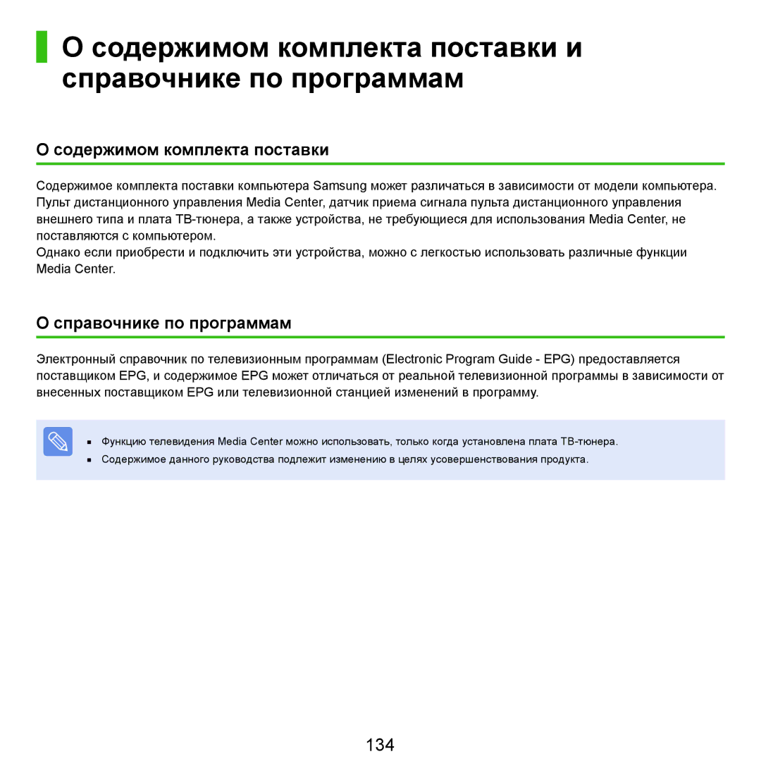 Samsung NP-G25F004/SER manual Содержимом комплекта поставки и справочнике по программам, 134, Справочнике по программам 