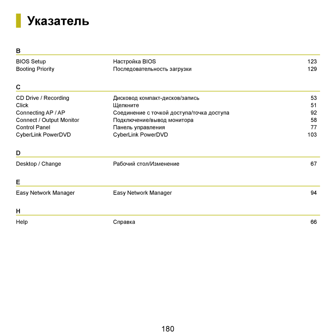 Samsung NP-G25F003/SER, NP-G25F004/SER, NP-G25F002/SER, NP-G25F001/SER, NP-G25F000/SER manual Указатель, 180 