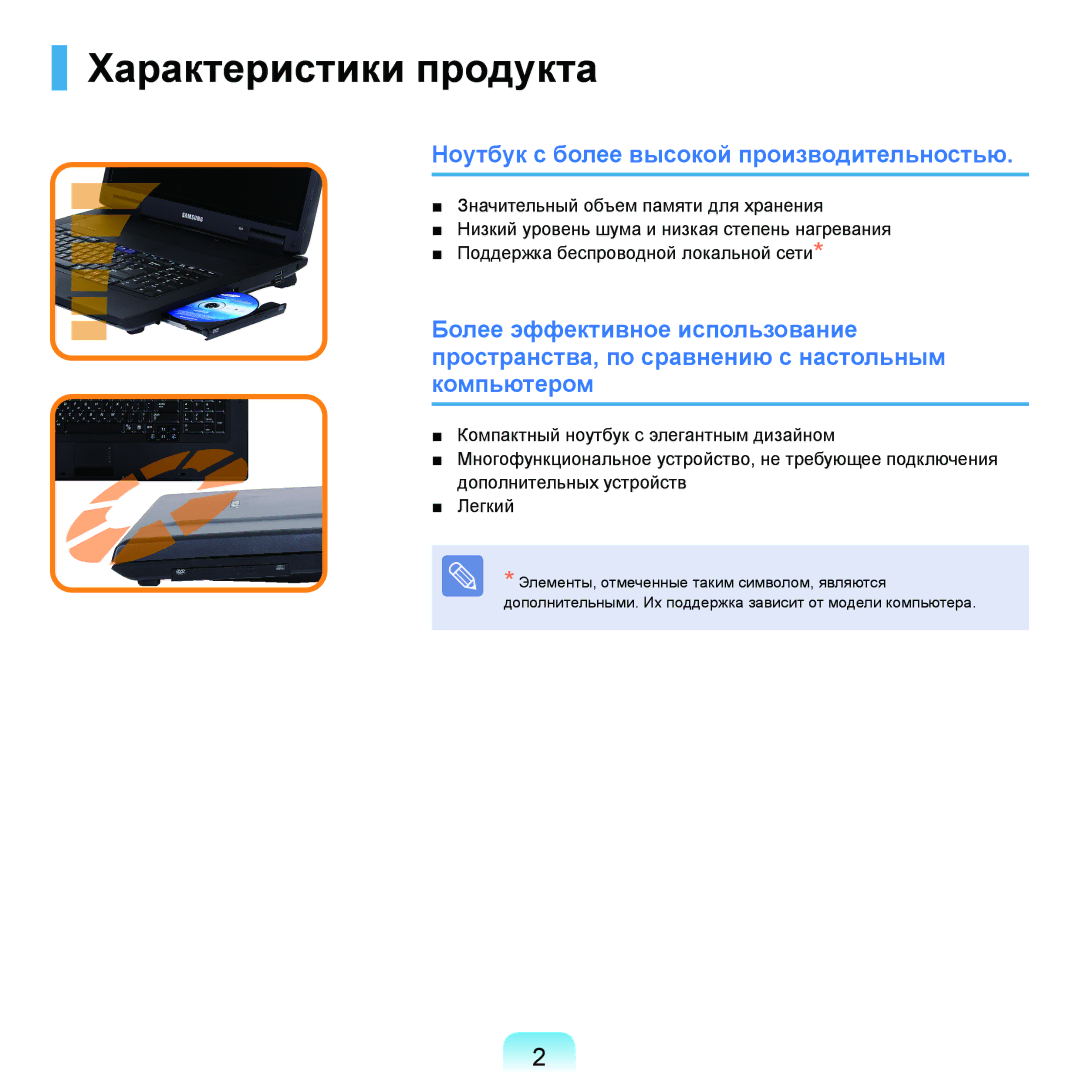 Samsung NP-G25F001/SER, NP-G25F004/SER, NP-G25F003/SER Характеристики продукта, Ноутбук с более высокой производительностью 