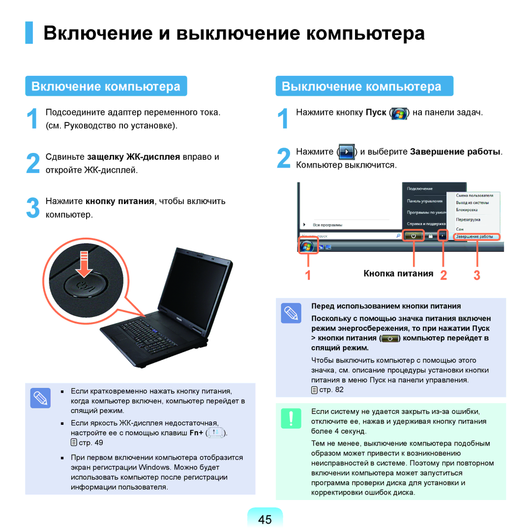 Samsung NP-G25F003/SER, NP-G25F004/SER manual Включение и выключение компьютера, Включение компьютера, Выключение компьютера 