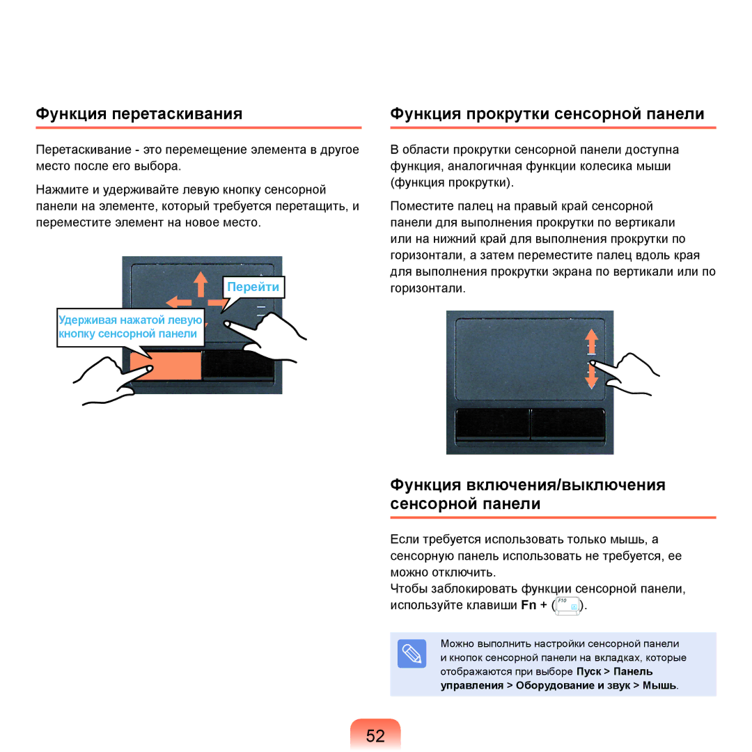 Samsung NP-G25F001/SER, NP-G25F004/SER, NP-G25F003/SER manual Функция перетаскивания, Функция прокрутки сенсорной панели 