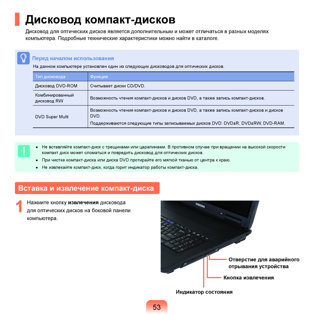 Samsung NP-G25F000/SER, NP-G25F004/SER, NP-G25F003/SER manual Дисковод компакт-дисков, Вставка и извлечение компакт-диска 