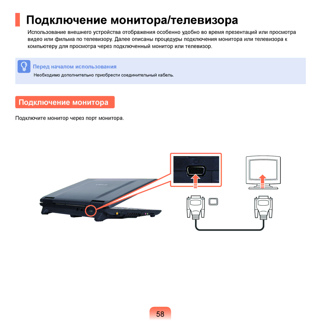 Samsung NP-G25F000/SER, NP-G25F004/SER, NP-G25F003/SER, NP-G25F002/SER, NP-G25F001/SER manual Подключение монитора/телевизора 
