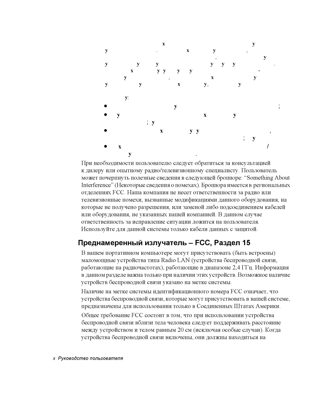 Samsung NP-M55T001/SER, NP-M55T003/SER, NP-M55T000/SER manual Преднамеренный излучатель FCC, Раздел 