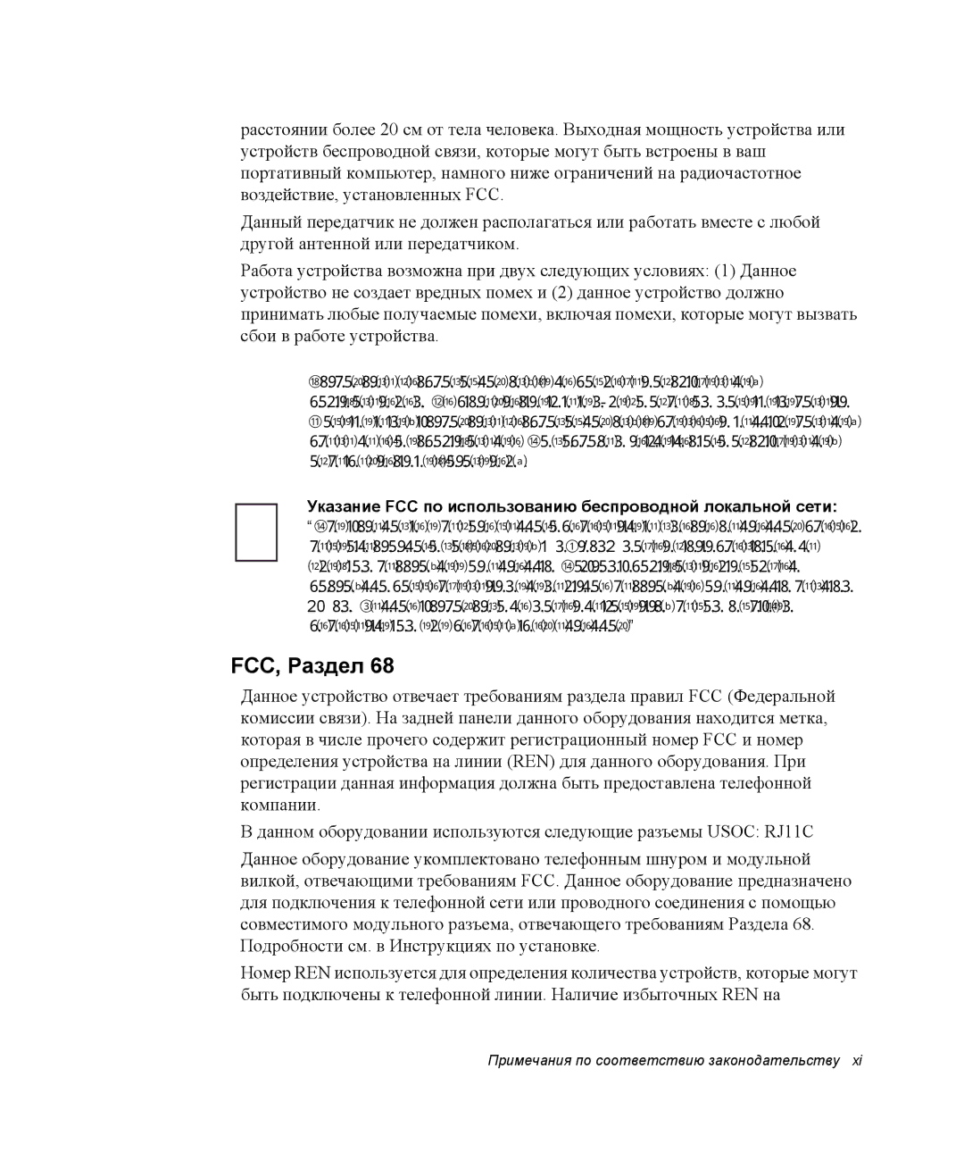 Samsung NP-M55T000/SER, NP-M55T003/SER manual FCC, Раздел, Указание FCC по использованию беспроводной локальной сети 