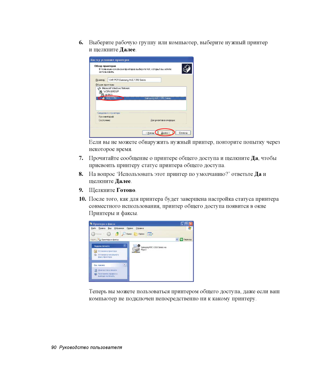 Samsung NP-M55T000/SER, NP-M55T003/SER, NP-M55T001/SER manual 90 Руководство пользователя 