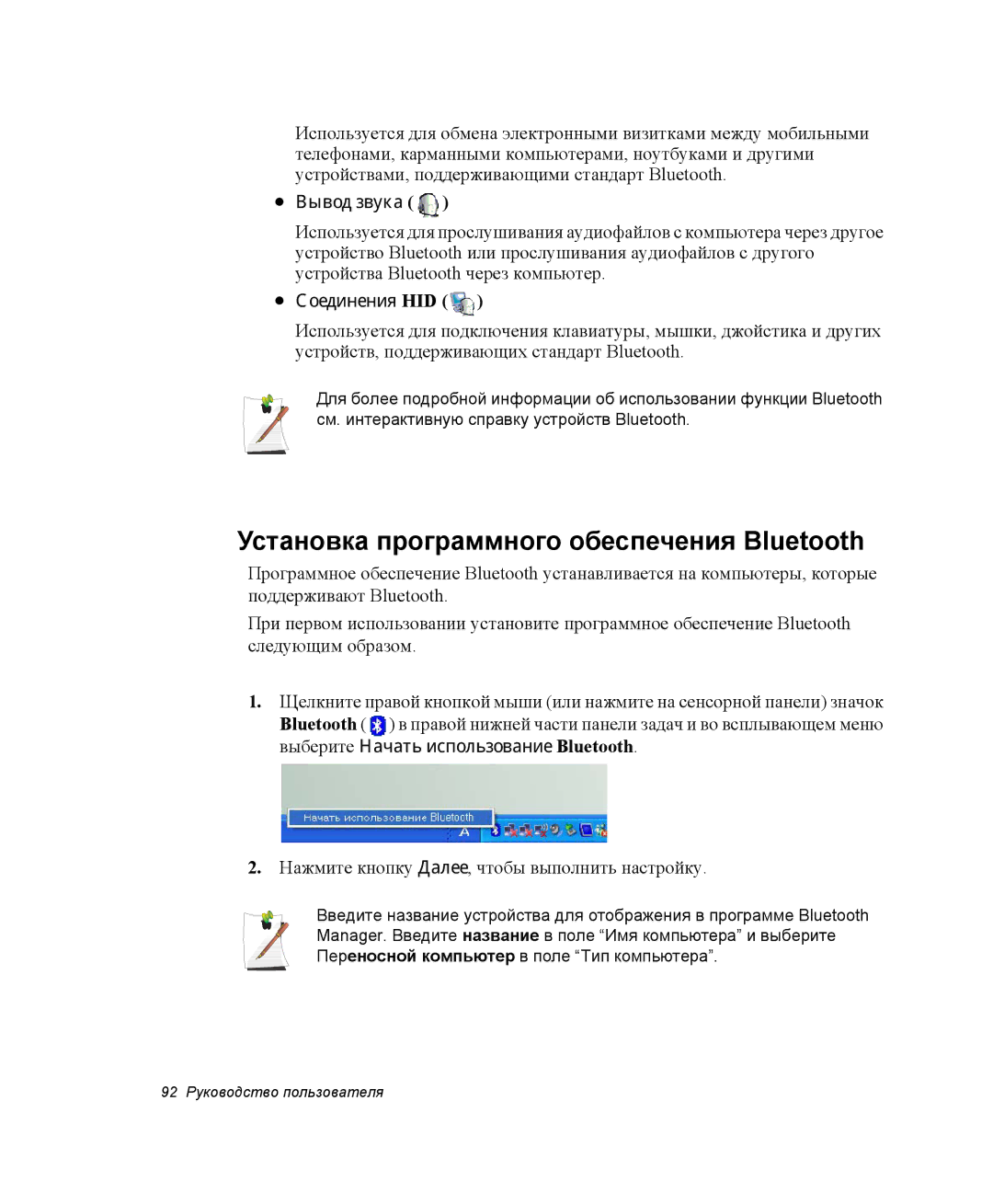 Samsung NP-M55T001/SER, NP-M55T003/SER, NP-M55T000/SER manual Вывод звука, Соединения HID 