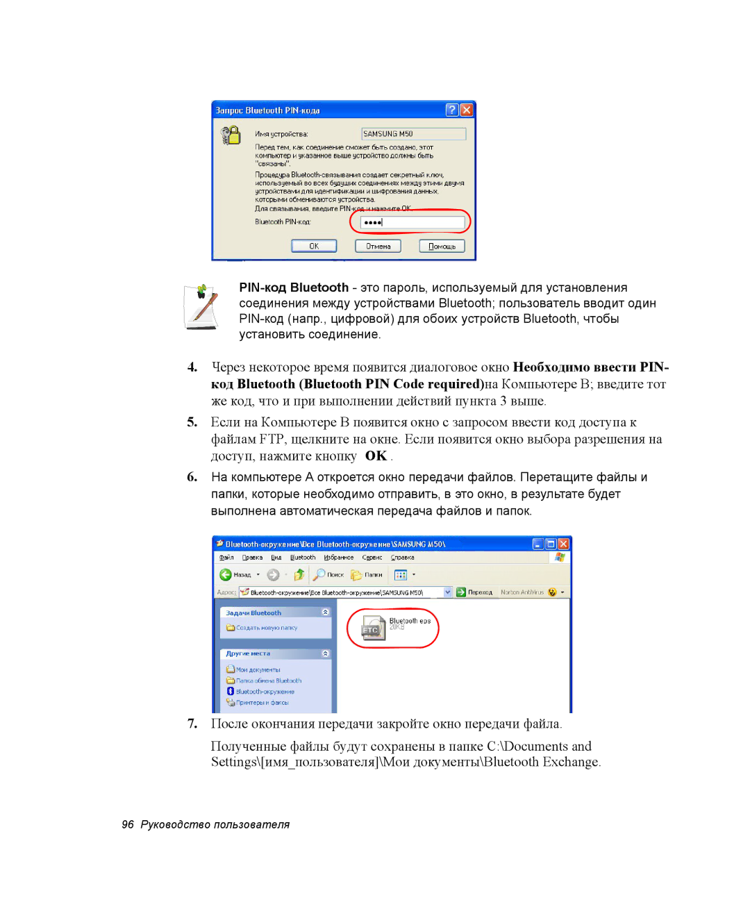 Samsung NP-M55T000/SER, NP-M55T003/SER, NP-M55T001/SER manual 96 Руководство пользователя 