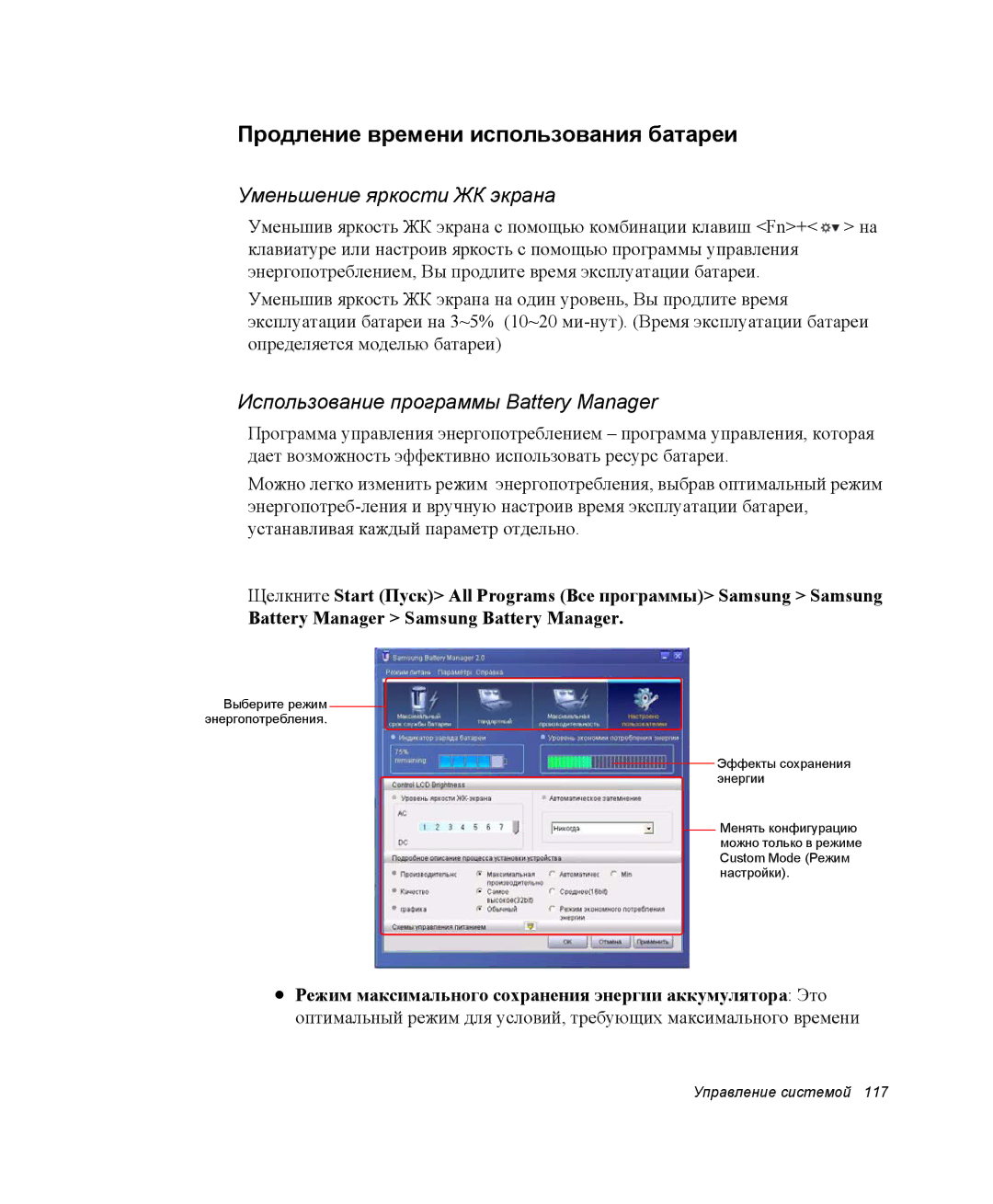 Samsung NP-M55T000/SER, NP-M55T003/SER manual Продление времени использования батареи, Уменьшение яркости ЖК экрана 