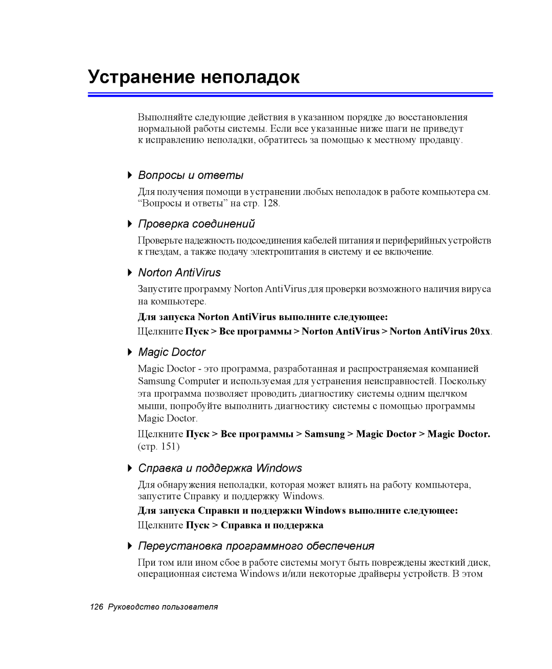 Samsung NP-M55T000/SER, NP-M55T003/SER, NP-M55T001/SER manual Устранение неполадок 