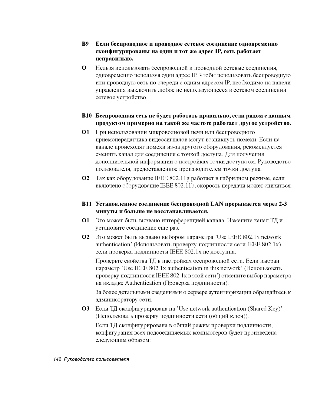 Samsung NP-M55T003/SER, NP-M55T001/SER, NP-M55T000/SER manual 142 Руководство пользователя 