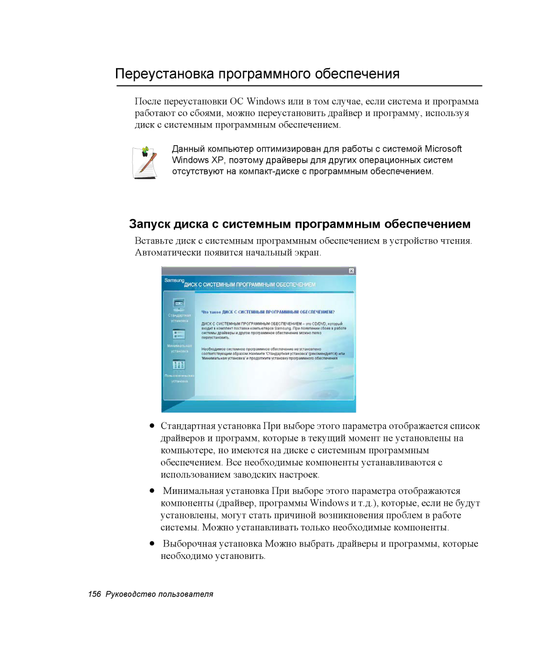 Samsung NP-M55T000/SER manual Переустановка программного обеспечения, Запуск диска с системным программным обеспечением 