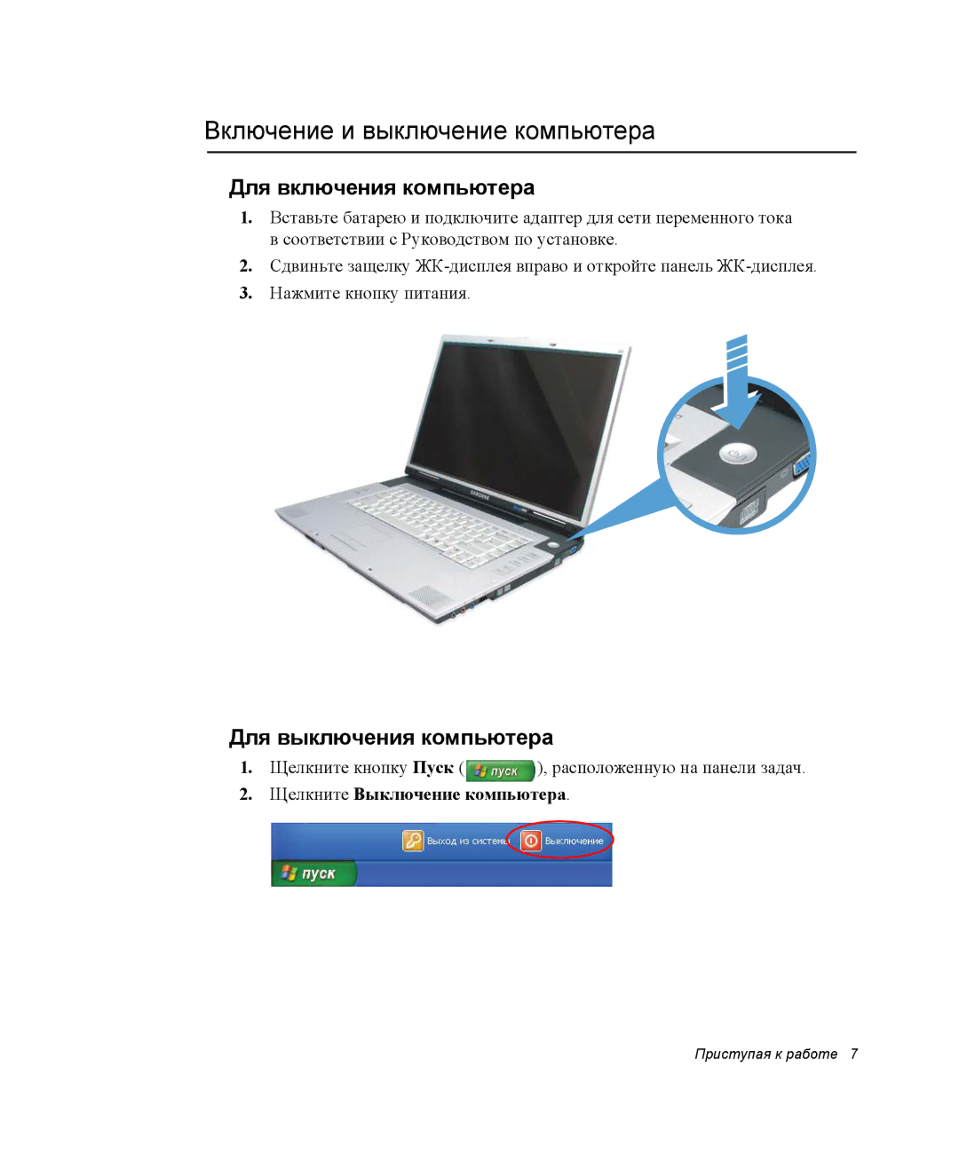 Samsung NP-M55T003/SER manual Включение и выключение компьютера, Для включения компьютера, Для выключения компьютера 