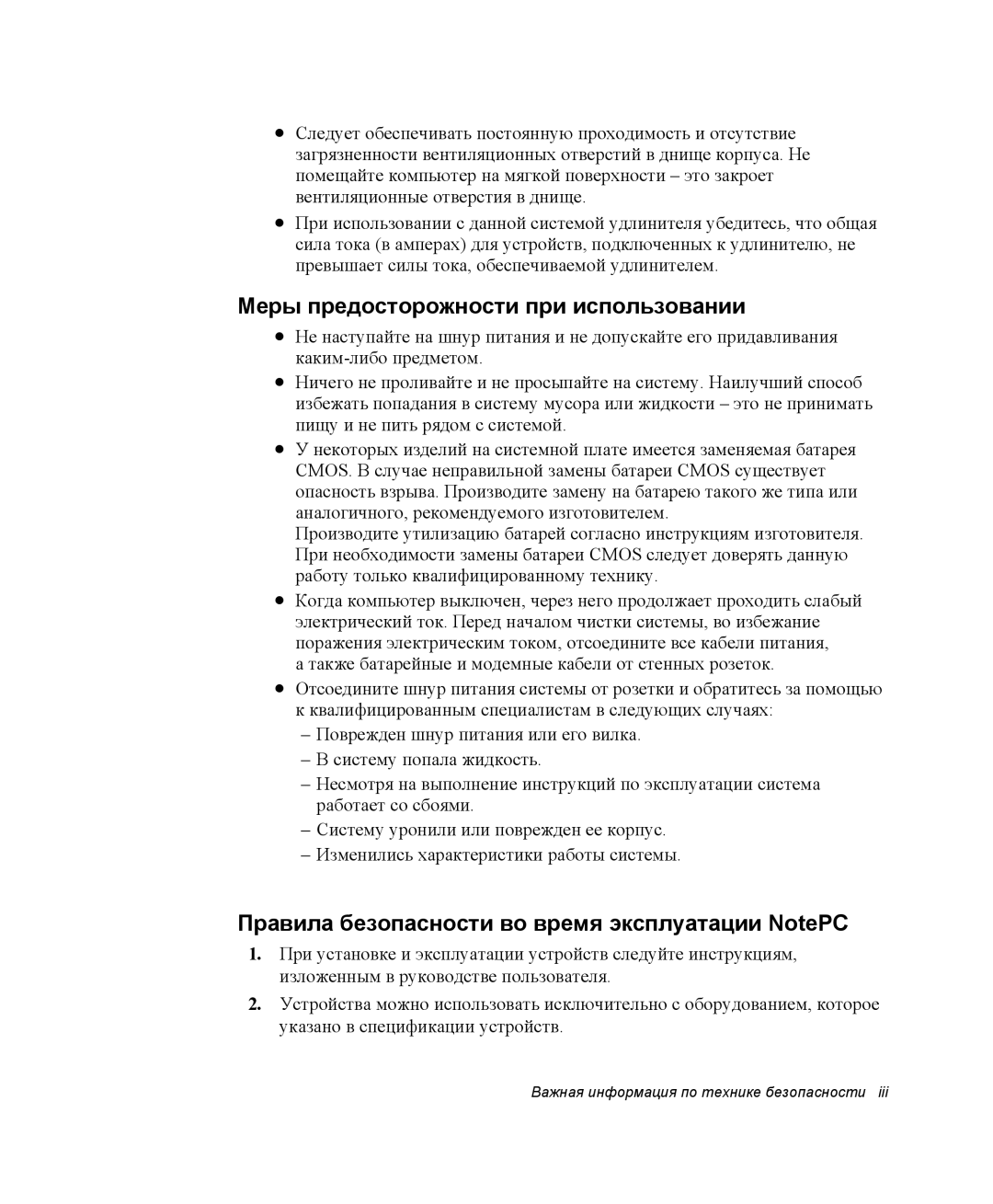 Samsung NP-M55T003/SER manual Меры предосторожности при использовании, Правила безопасности во время эксплуатации NotePC 