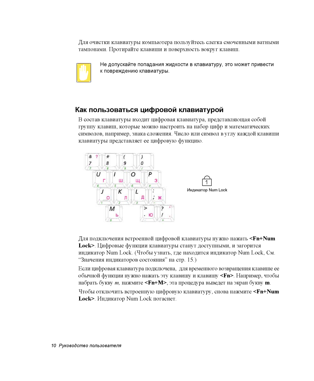 Samsung NP-M55T003/SER, NP-M55T001/SER, NP-M55T000/SER manual Как пользоваться цифровой клавиатурой 