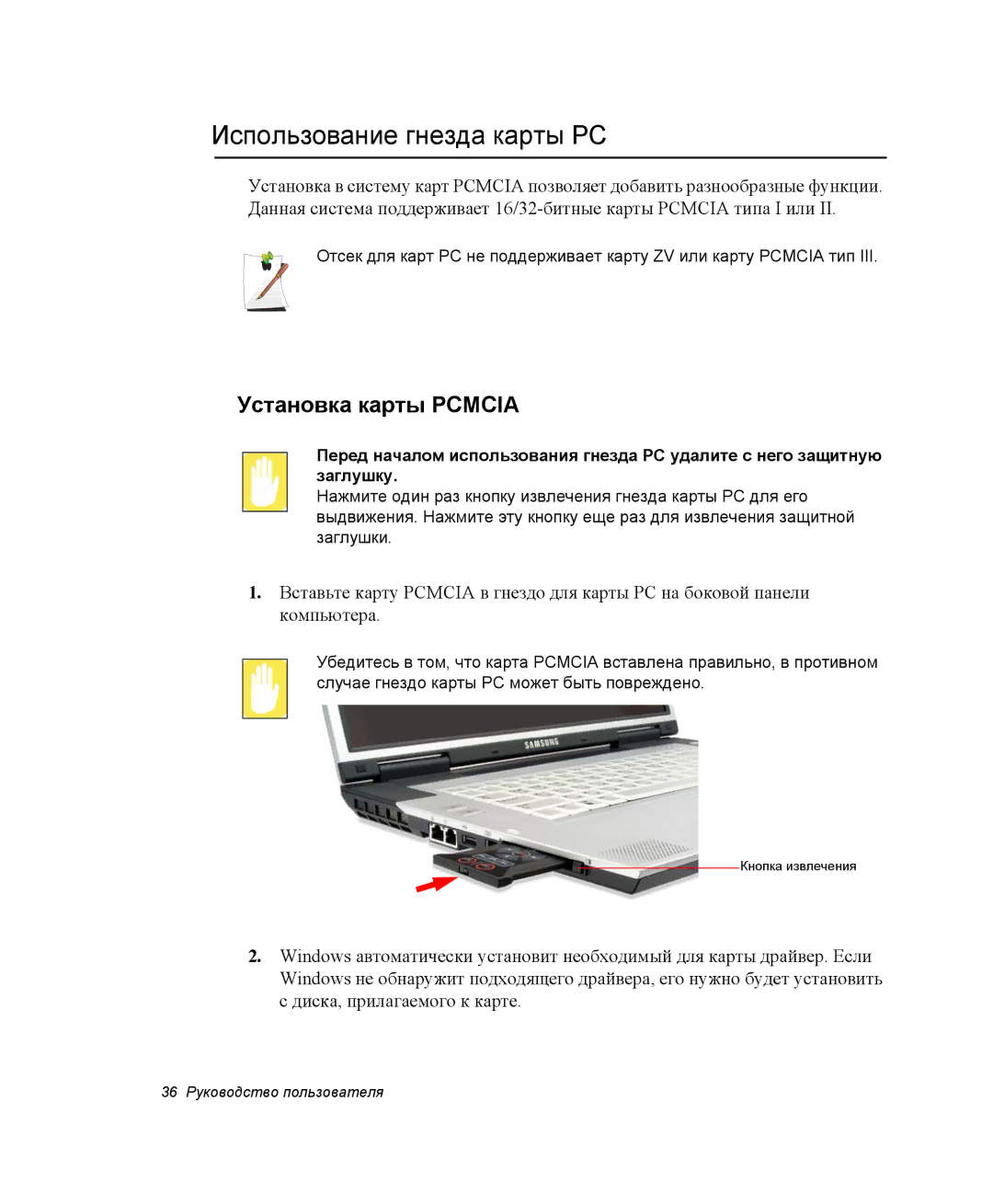 Samsung NP-M55T000/SER, NP-M55T003/SER, NP-M55T001/SER manual Использование гнезда карты PC, Установка карты Pcmcia 