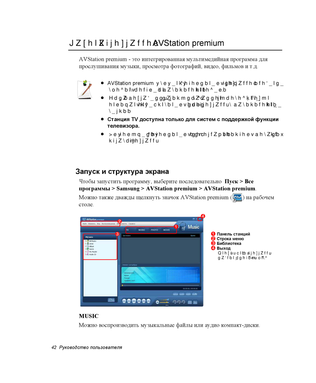 Samsung NP-M55T000/SER, NP-M55T003/SER manual Работа с программой AVStation premium, Запуск и структура экрана, Столе 