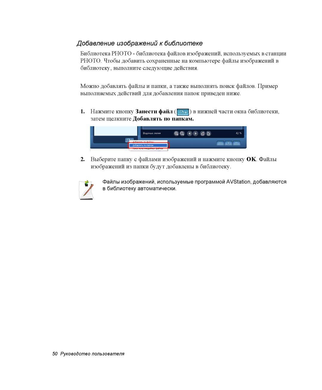 Samsung NP-M55T001/SER, NP-M55T003/SER manual Добавление изображений к библиотеке, Затем щелкните Добавлять по папкам 