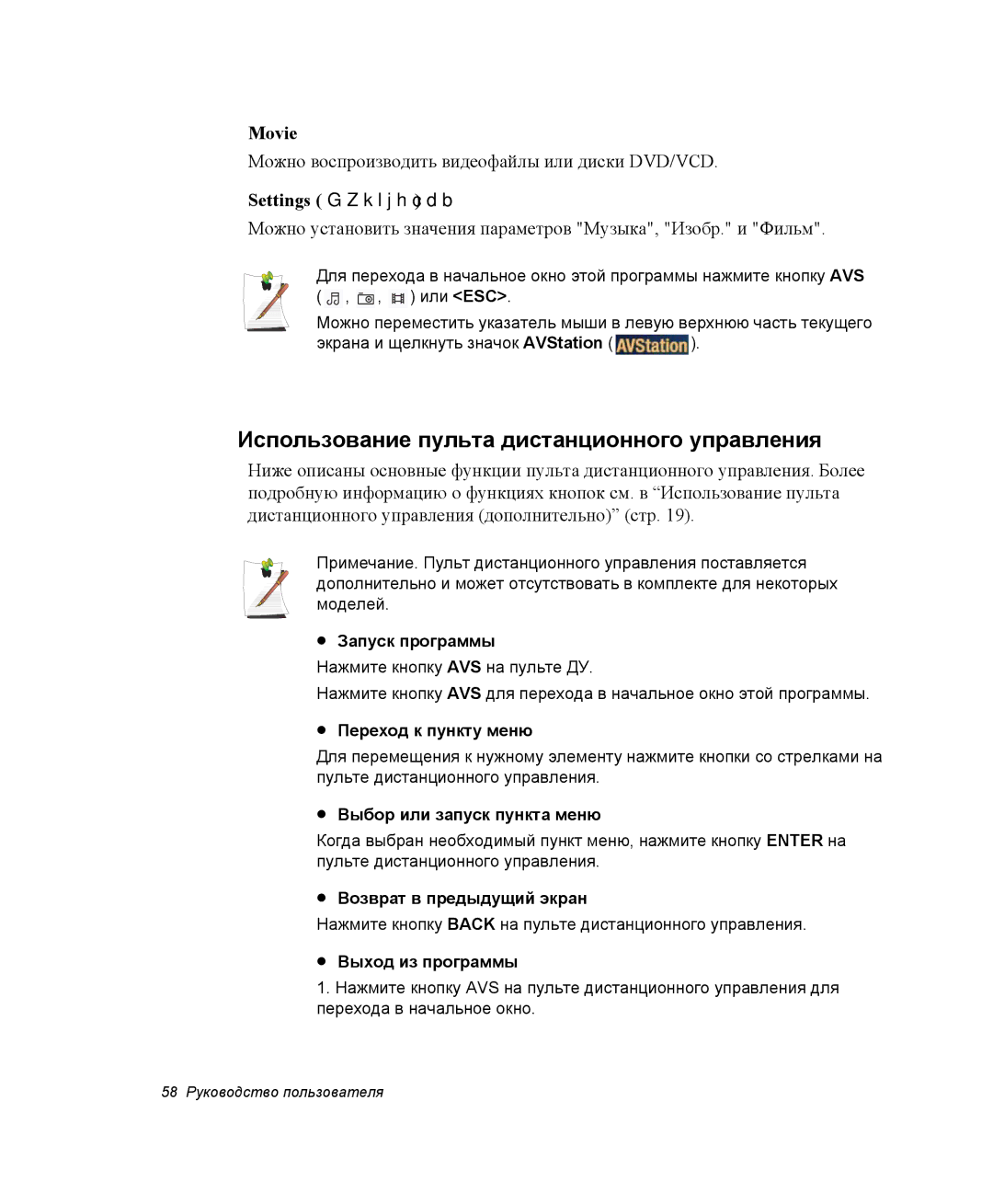 Samsung NP-M55T003/SER, NP-M55T001/SER manual Использование пульта дистанционного управления, Movie, Settings Настройки 