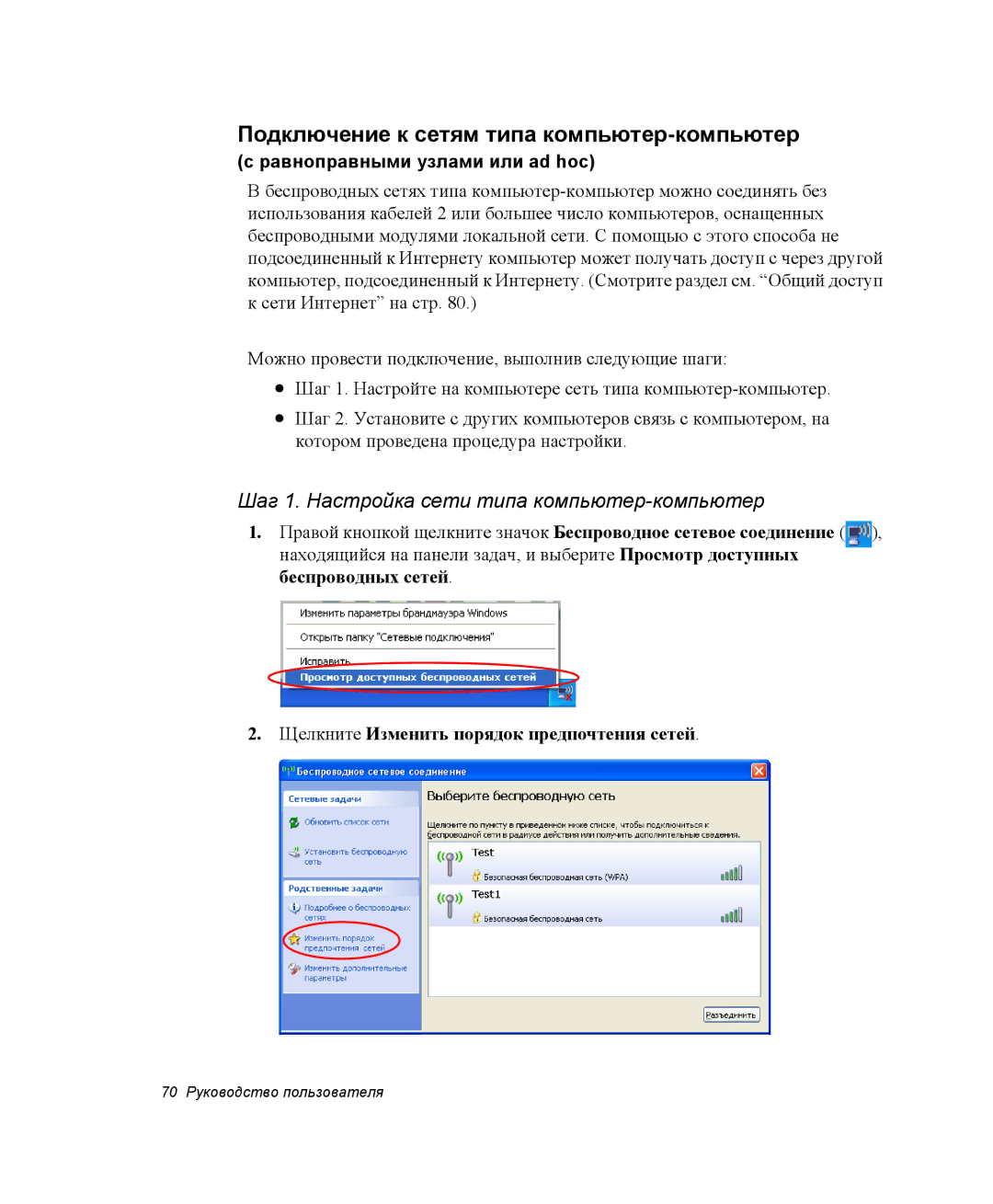 Samsung NP-M55T003/SER manual Подключение к сетям типа компьютер-компьютер, Шаг 1. Настройка сети типа компьютер-компьютер 