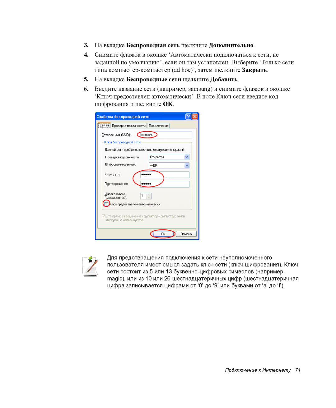 Samsung NP-M55T001/SER На вкладке Беспроводная сеть щелкните Дополнительно, На вкладке Беспроводные сети щелкните Добавить 