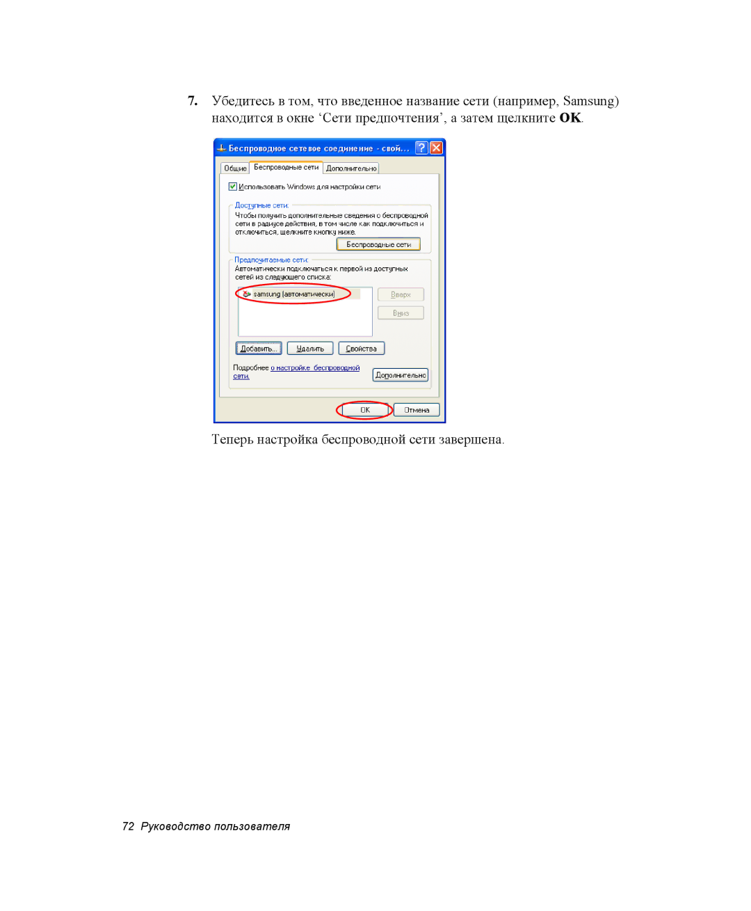 Samsung NP-M55T000/SER, NP-M55T003/SER, NP-M55T001/SER manual 72 Руководство пользователя 