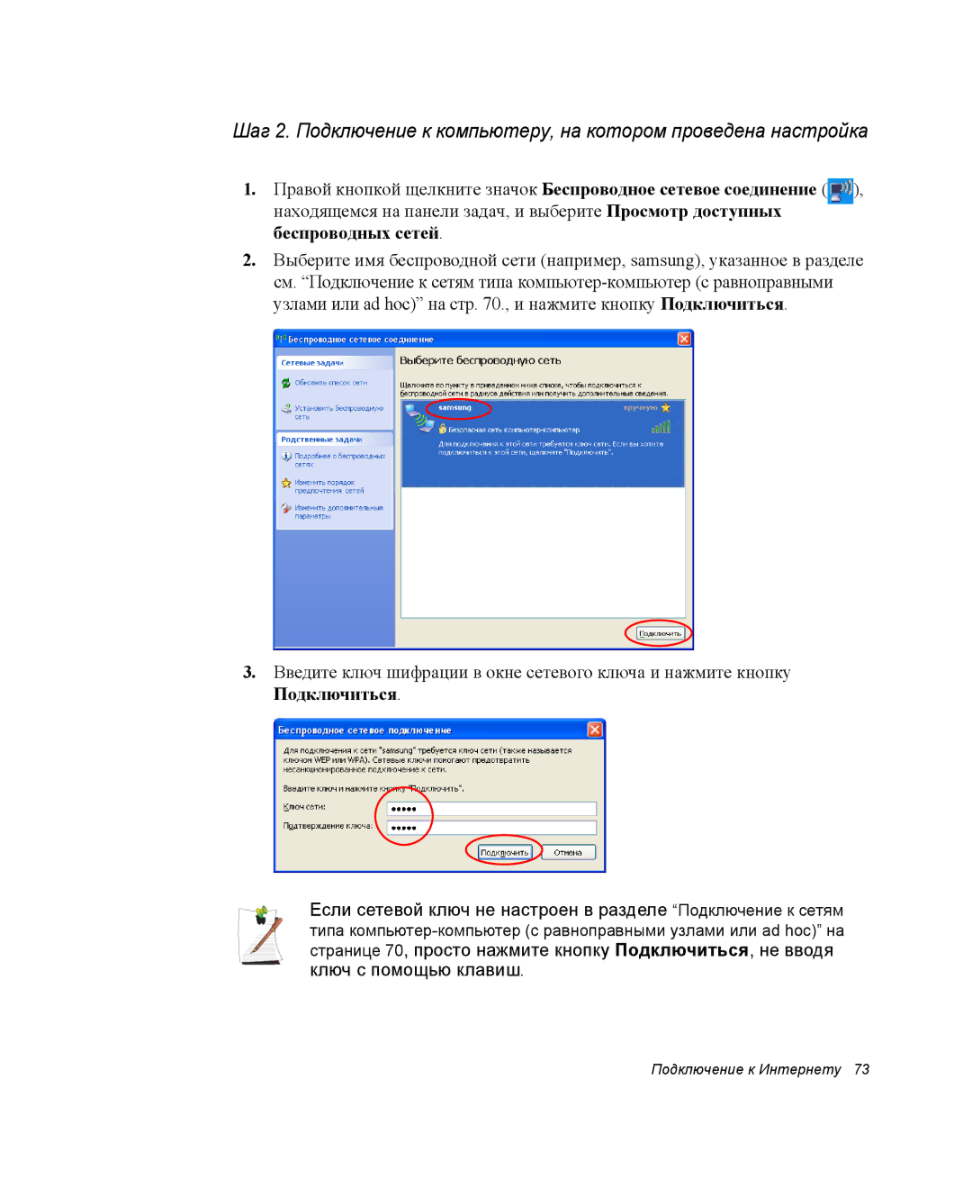 Samsung NP-M55T003/SER, NP-M55T001/SER, NP-M55T000/SER manual Подключение к Интернету 