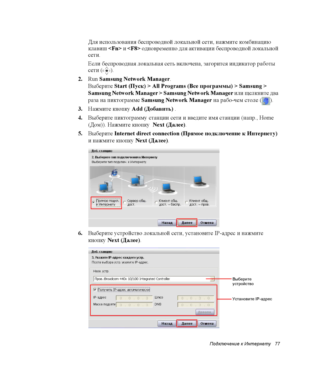 Samsung NP-M55T001/SER, NP-M55T003/SER, NP-M55T000/SER manual Выберите Устройство Установите IP-адрес 