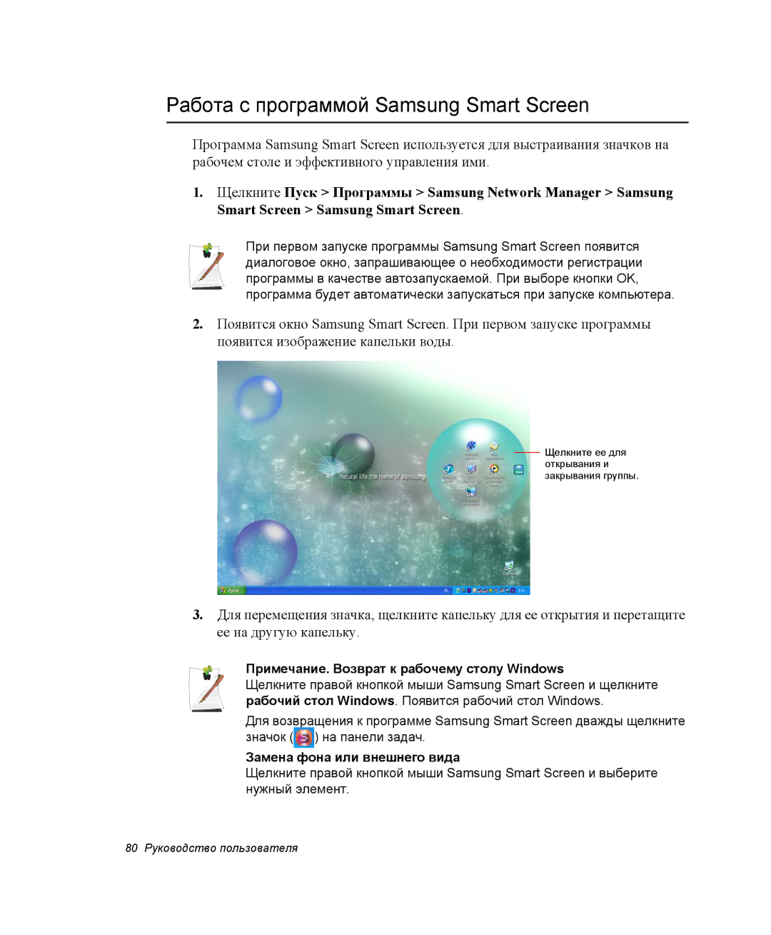 Samsung NP-M70T001/SER manual Работа с программой Samsung Smart Screen, Примечание. Возврат к рабочему столу Windows 