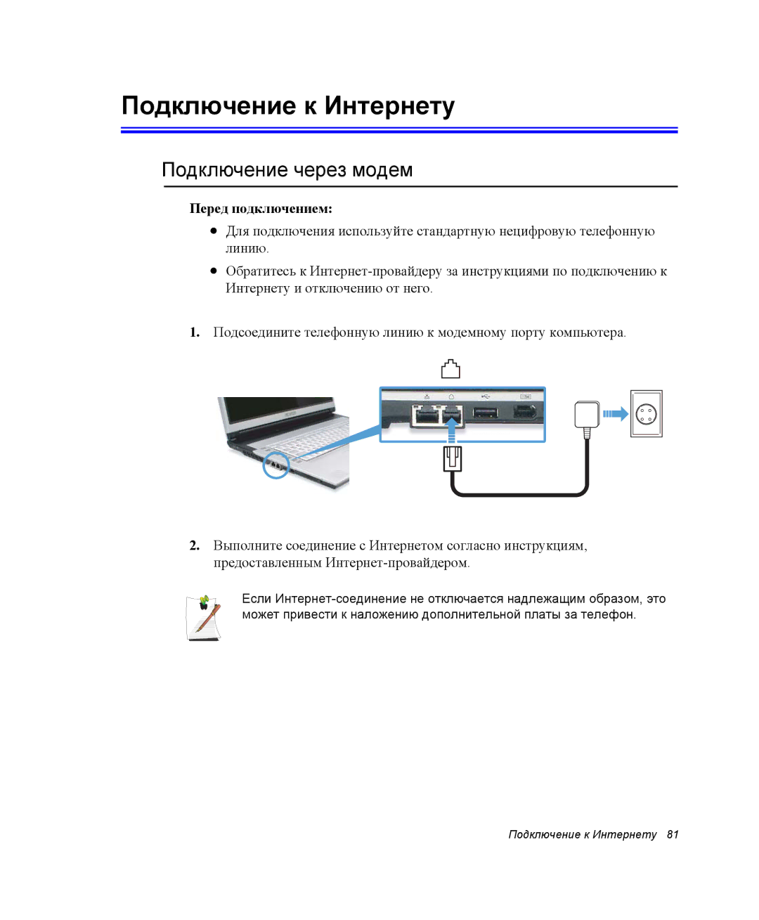 Samsung NP-M70C000/SER, NP-M70T000/SER, NP-M70T001/SER Подключение к Интернету, Подключение через модем, Перед подключением 