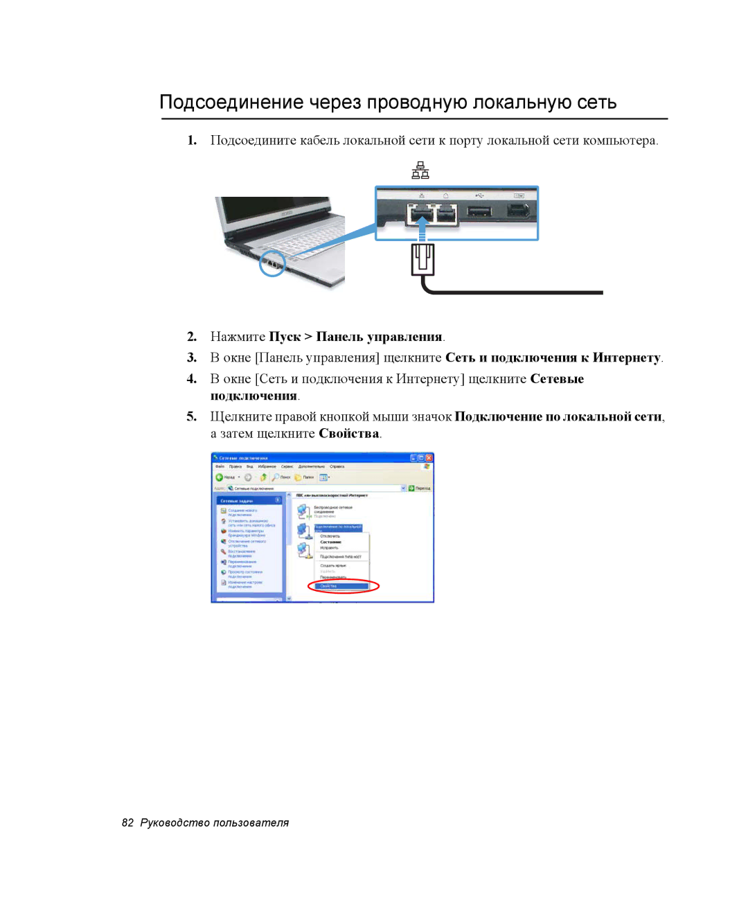 Samsung NP-M70T000/SER, NP-M70T001/SER manual Подсоединение через проводную локальную сеть, Нажмите Пуск Панель управления 