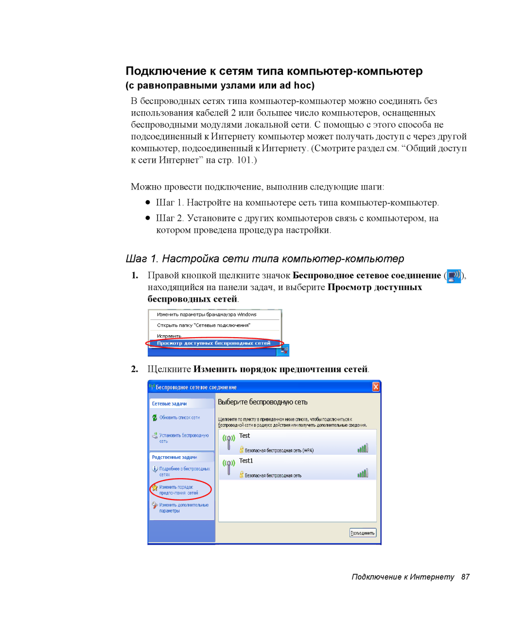 Samsung NP-M70C000/SER manual Подключение к сетям типа компьютер-компьютер, Шаг 1. Настройка сети типа компьютер-компьютер 